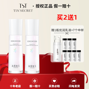 【官方店铺】TST乳液靓肤水嫩舒缓修护冰肌如玉提亮缩小毛孔