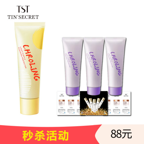 tst庭秘密潮灵紫润清颜隔离乳