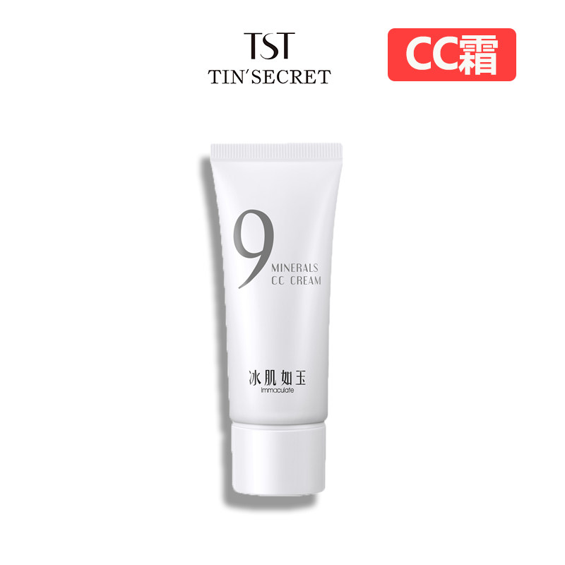 【官方店铺】TST【CC霜】九矿元靓肌裸透保湿遮瑕提亮敏感肌可用