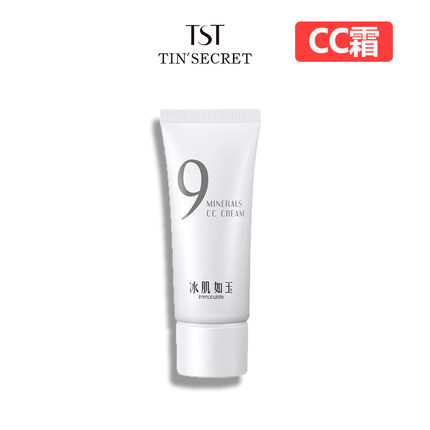 【官方店铺】TST【CC霜】九矿元靓肌裸透保湿遮瑕提亮敏感肌可用