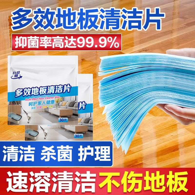 地板清洁片家用多效瓷砖清洁剂神器拖把拖地清香强力去污除垢杀菌