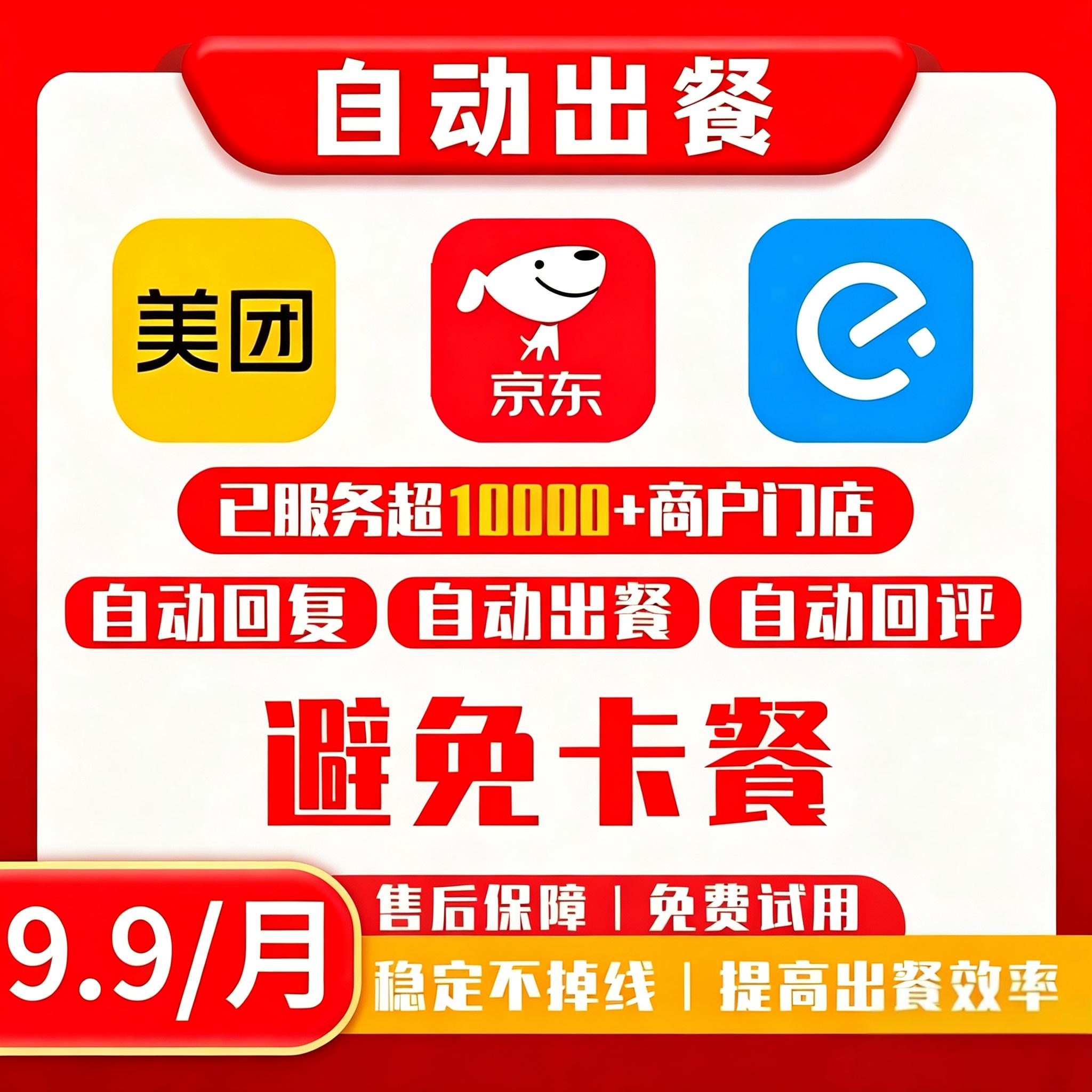 美团饿了么京东外卖自动点出餐外卖运营官方接口自动回复回评软件图片