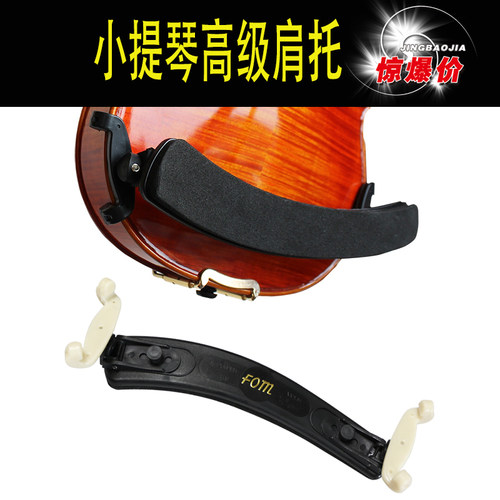 唯欧琳小提琴肩托厂家让利大促销