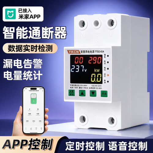 已接入米家智能断路器WiFi远程控制漏电重合闸过欠压保护计量开关