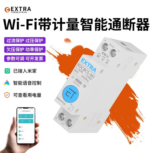已接入米家wifi智能断路器定时计量开关过欠压过流过载保护器