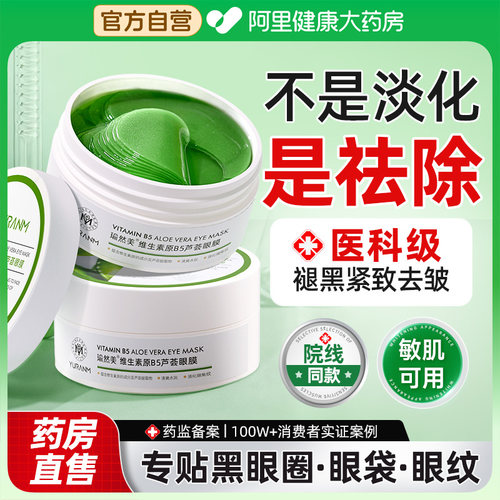 【医研级】祛黑眼圈淡眼纹眼膜贴