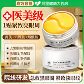 黄芪眼膜贴去眼袋去皱纹淡化黑眼圈细纹抗皱紧致抗衰老官方旗舰店