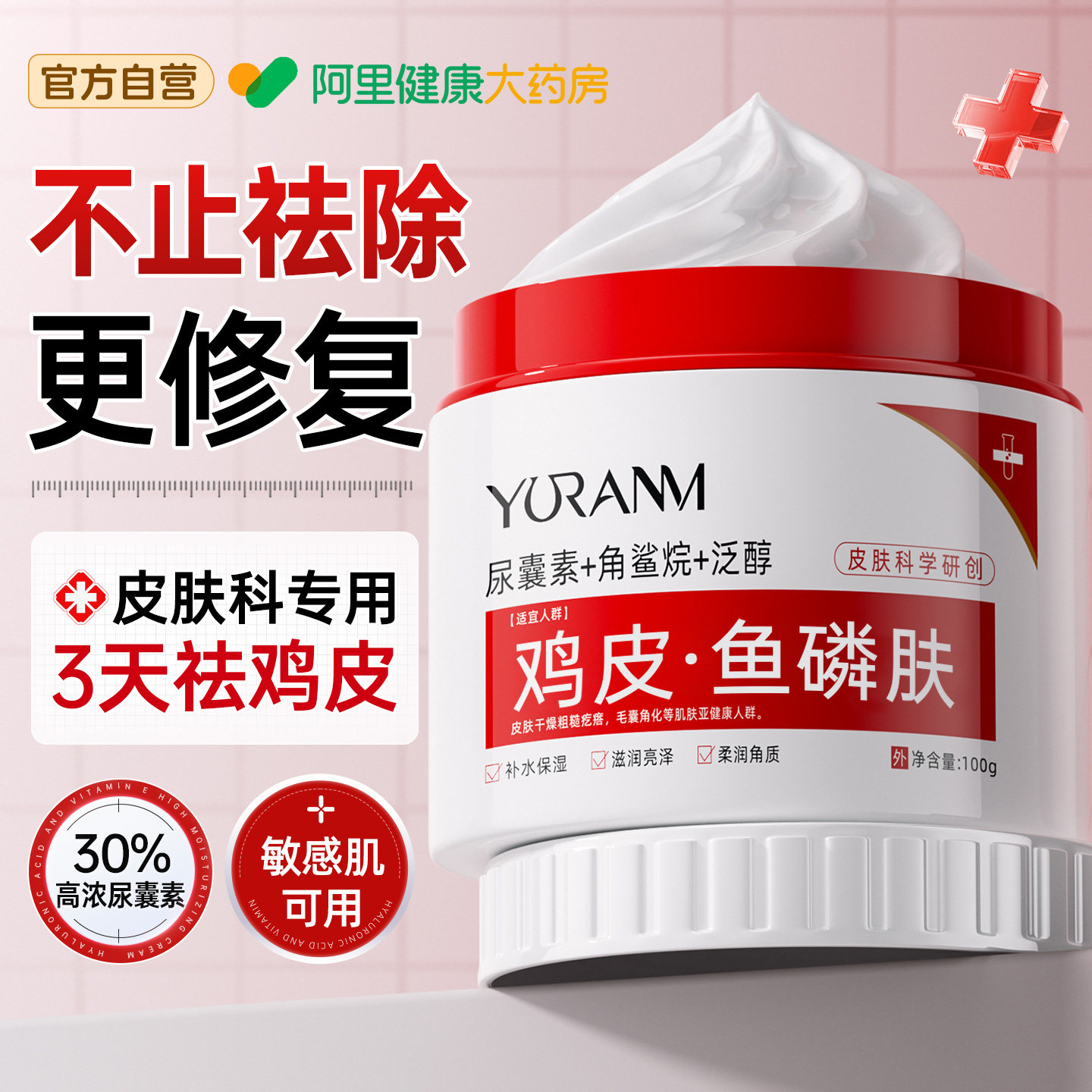 果酸ve尿囊素霜身体乳去鸡皮肤疙瘩保湿滋润干燥止痒维生素e乳膏