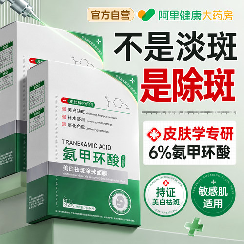 氨甲环酸面膜补水美白提亮去黄褐斑气修护改善暗沉肤色官方旗舰店