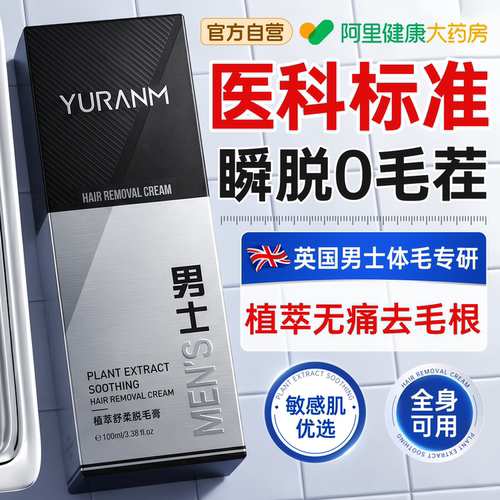 男士脱毛膏全身永除去胡久腋下面部去手毛密处毛腿毛专用脱毛神器
