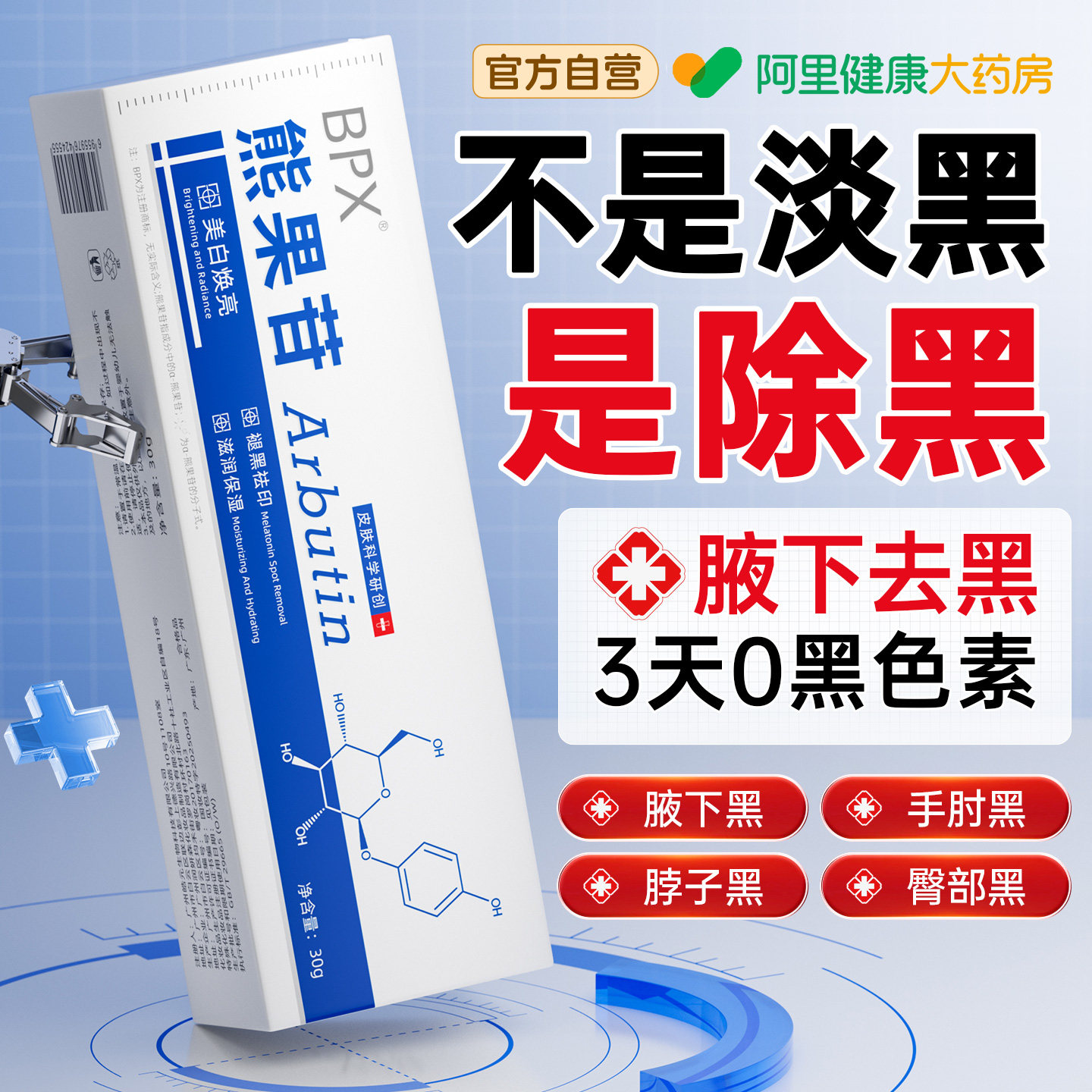 腋下去黑美白脖子胳膊肘腋窝黑色素沉淀去除私处大腿内侧淡化神器
