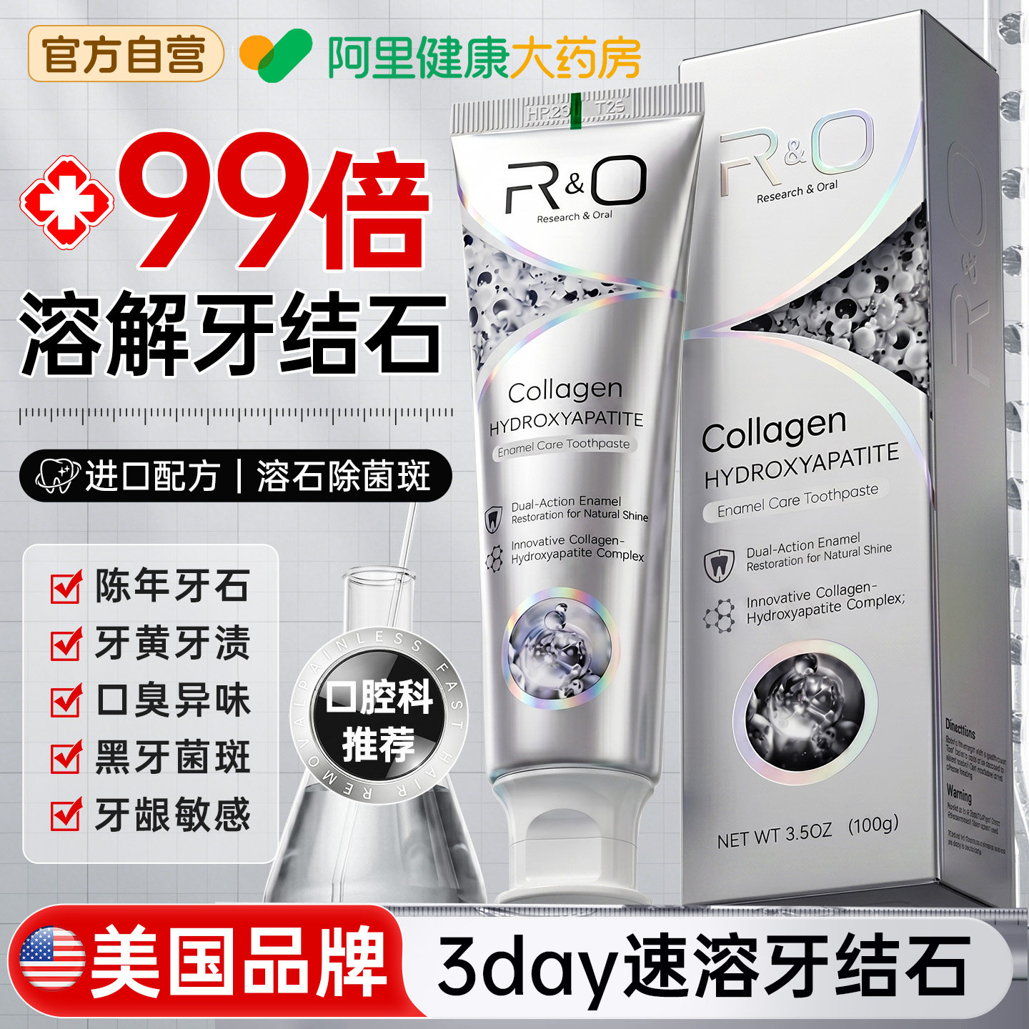 RO医去牙结石神器速溶解牙石清理牙垢去黄去口臭烟渍美白脱敏牙膏