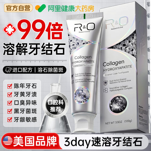 RO医去牙结石神器速溶解牙石清理牙垢去黄去口臭烟渍美白脱敏牙膏