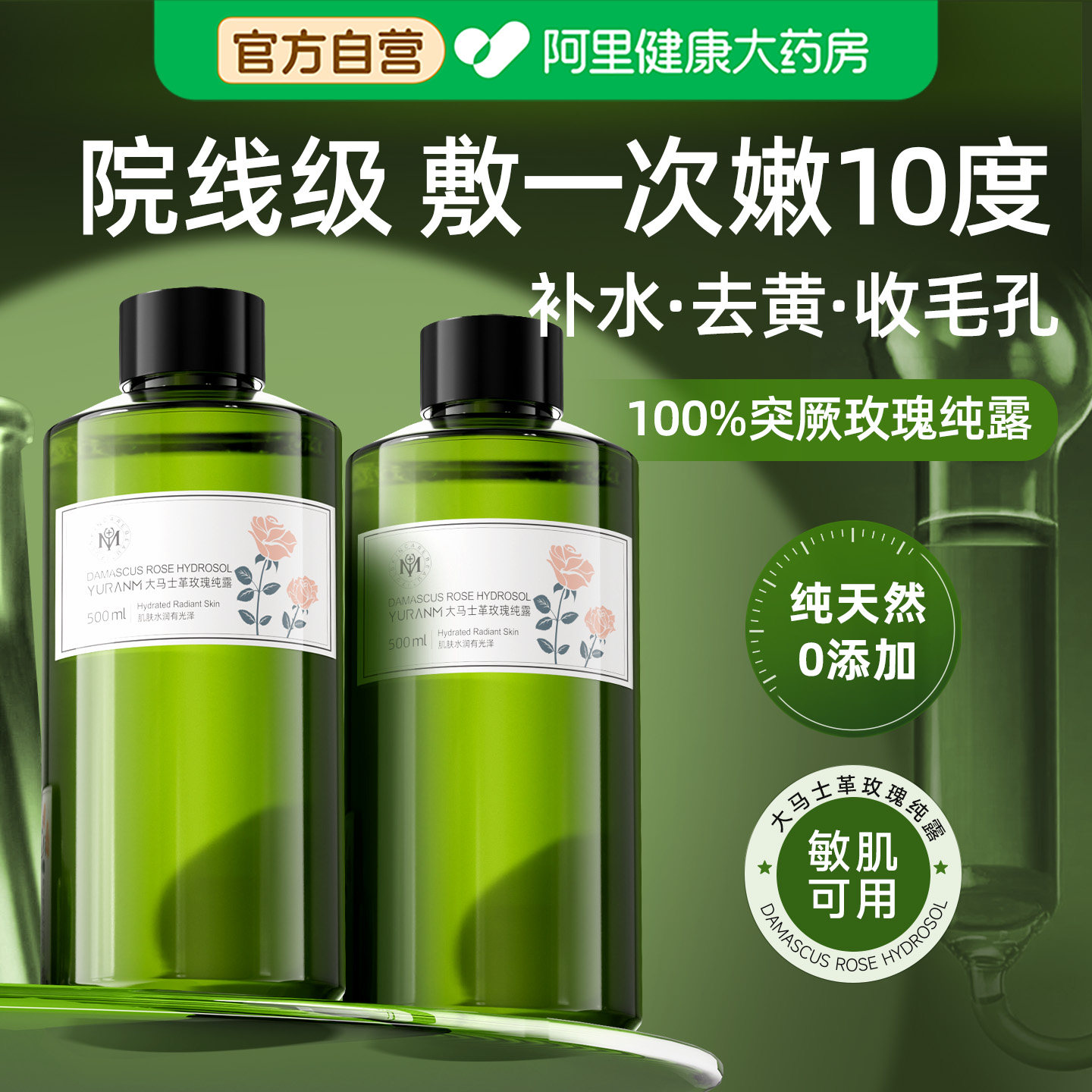 大马士革玫瑰纯露爽肤水补水保湿精华去黄提亮收缩毛孔湿敷水护肤
