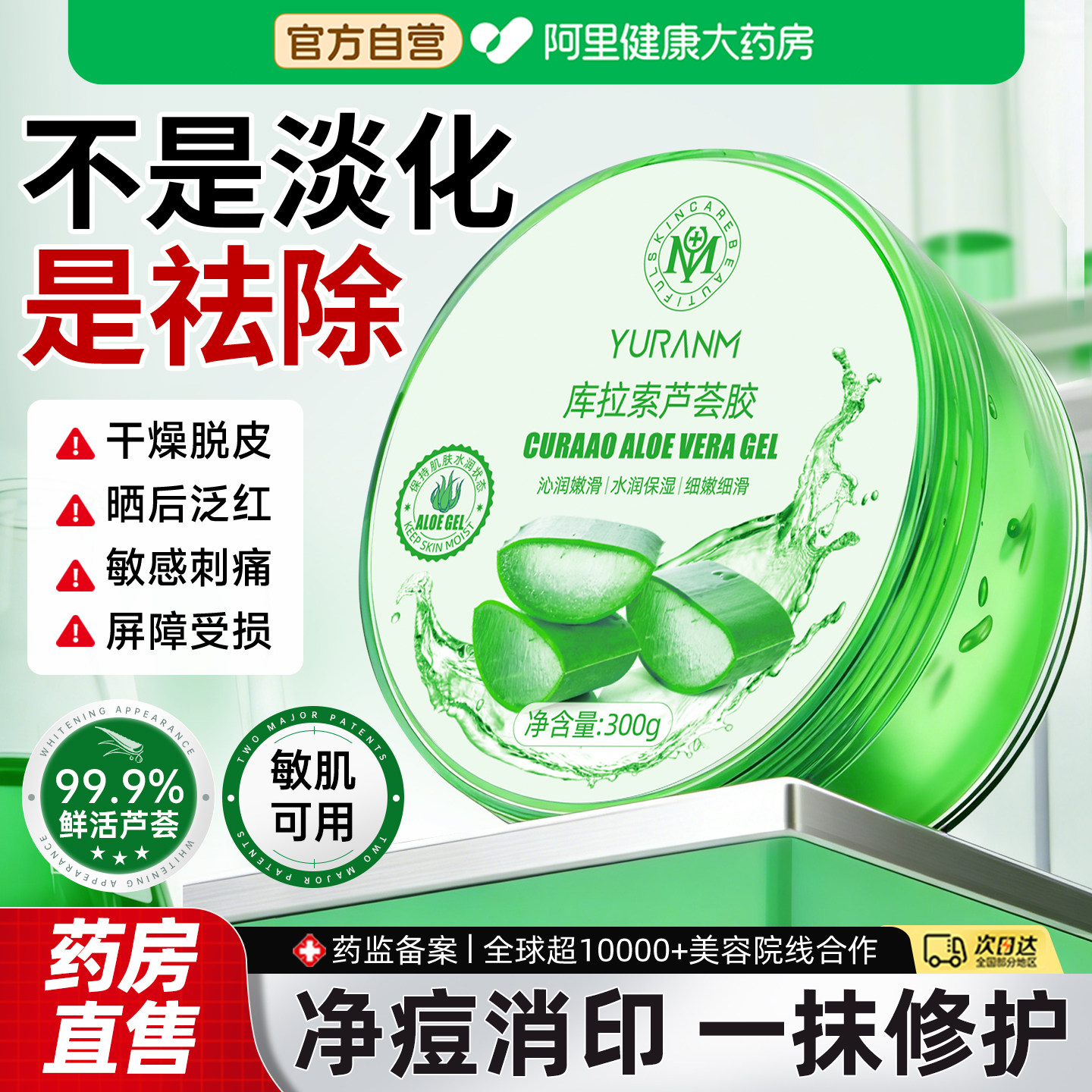 医冷敷用芦荟胶晒后修复祛痘印淡化痘印补水保湿官方旗舰店正品
