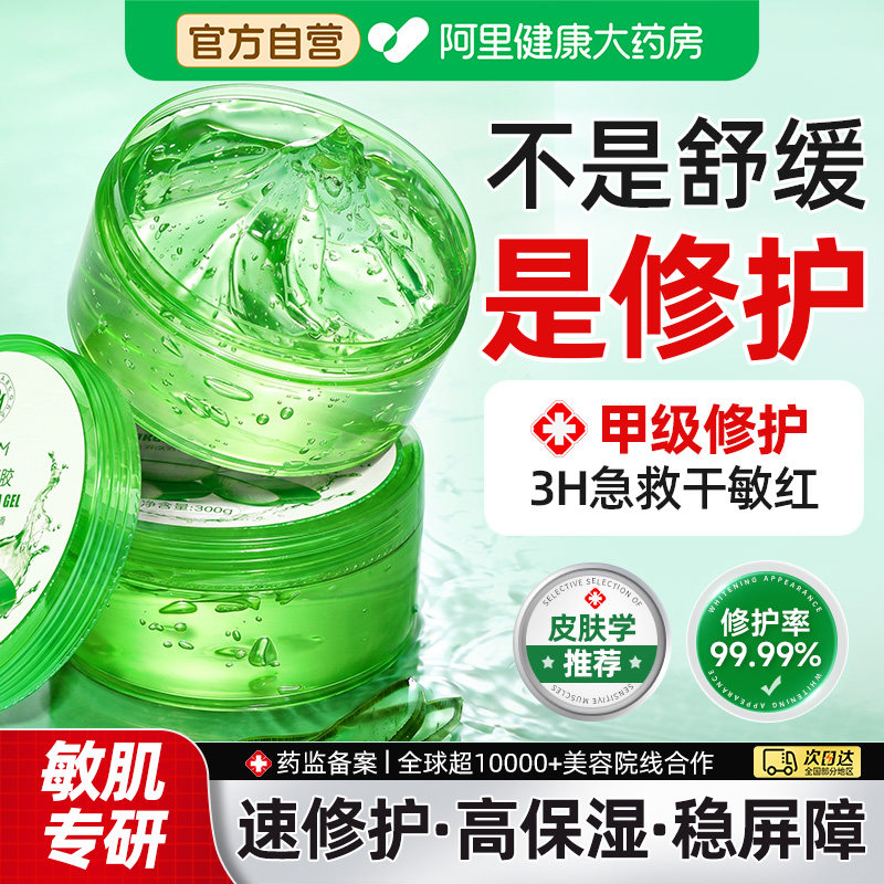 院线芦荟胶保湿修复晒伤受损屏障图片