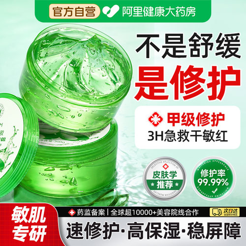 院线芦荟胶保湿修复晒伤受损屏障