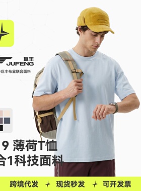 太乐星运动|男装薄荷T恤5合1科技纯色短袖26户外防晒速干抑菌凉感