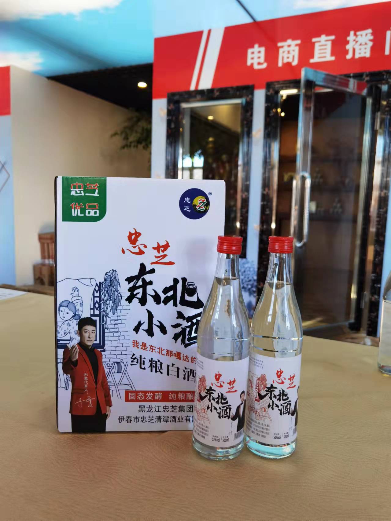 黑龙江伊春特产忠芝东北小酒小烧纯粮高度酒52度500ml*2瓶