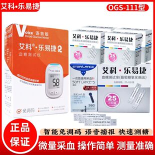 艾科乐易捷血糖测试条OGS-111适用于OGM-111/OGM-321型血糖测试仪
