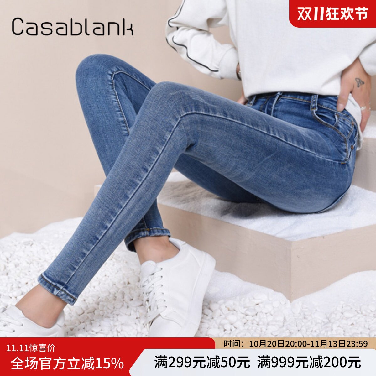 Casablank新款时尚百搭高腰修身显瘦显高浅色紧身弹力小脚牛仔裤