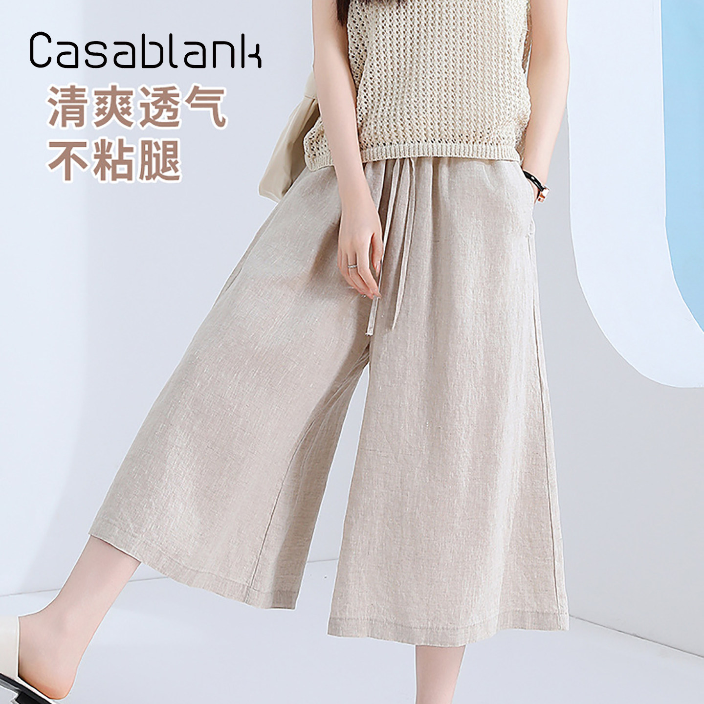 Casablank夏新款亚麻时尚阔腿裤