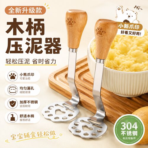 迷你宝宝不锈钢压泥器芋泥土豆紫薯泥牛油果捣碎器小熊辅食工具