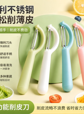 不锈钢水果刀去皮刀瓜刨削土豆削皮器削皮刀刮皮刀厨房家用多功能