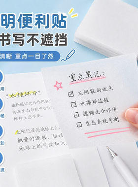透明便利贴纸可粘可撕做笔记重点