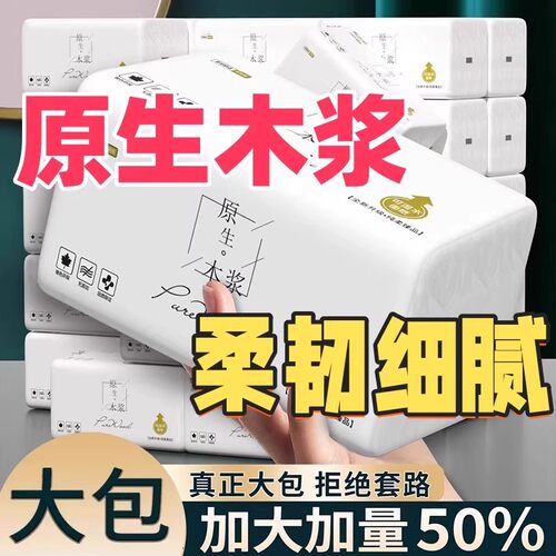 大包纸巾抽纸整箱家用卫生纸舒适面巾纸餐巾纸擦手纸大尺寸雅加迪