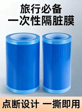 便携一次性牙科蓝膜保护膜隔脏膜酒店旅行马桶垫贴桌面洗漱马桶垫