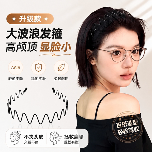 波浪发箍打造慵懒氛围感