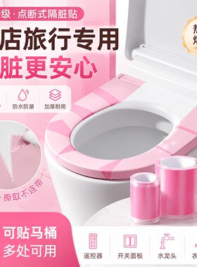 一次性隔脏膜马桶垫贴全覆盖酒店多场景桌面洗漱台旅游便携粘贴