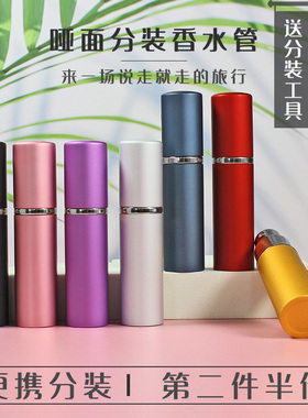 10ml哑光香水分装瓶细喷雾便携式迷你旅行小样高端玻璃内胆小喷壶