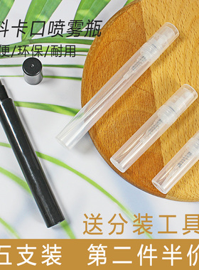 工厂直供2/3/5ml塑料卡扣香水分装瓶旅行便携化妆品小喷雾分装瓶