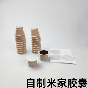 兼容米家胶囊咖啡机心想雀巢奈斯派索咖啡机一次性自制咖啡胶囊壳