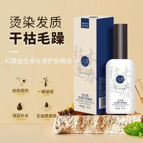 闪柔含生草丝滑护发精油免洗清香