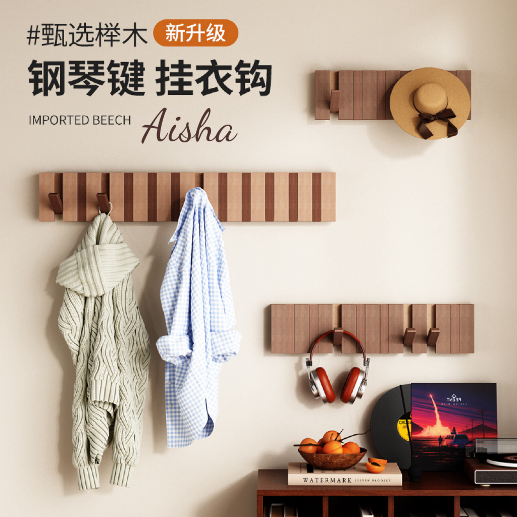 实木钢琴键挂衣架墙上壁挂衣钩玄关入户门后免打孔挂衣粘钩