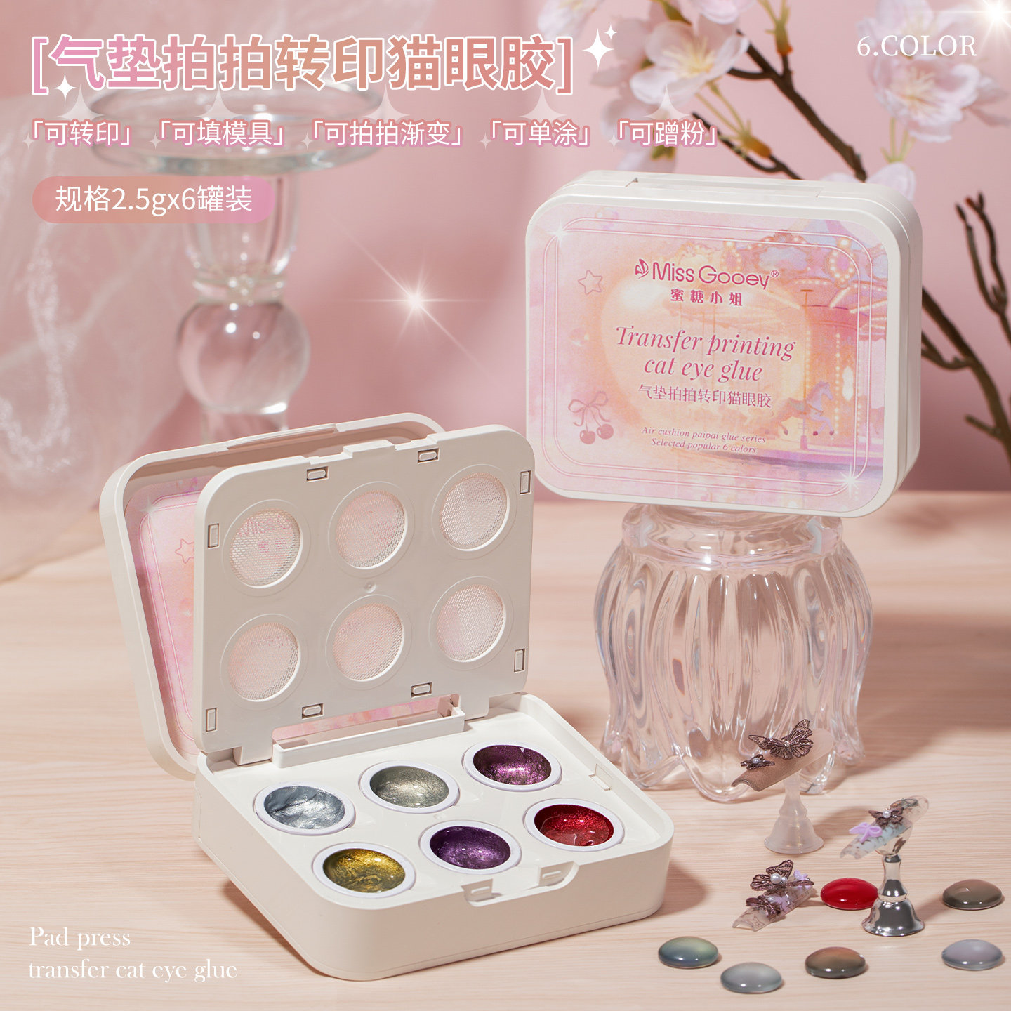 气垫拍拍转印猫眼胶多功能美甲渐变印花蹭粉填模具六宫格指甲油胶