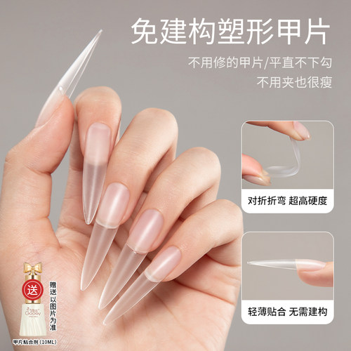 免建构塑形甲片新款无痕细狗延长免刻磨超薄穿戴式美甲店专用贴片