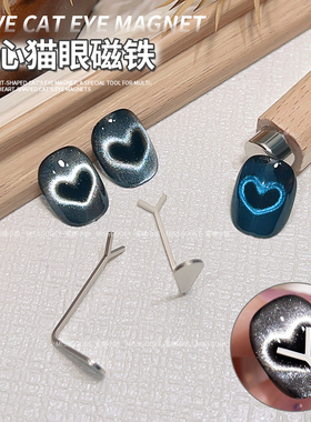 爱心猫眼专用磁铁超导强磁力吸铁石新款多功能心形美甲店专用工具