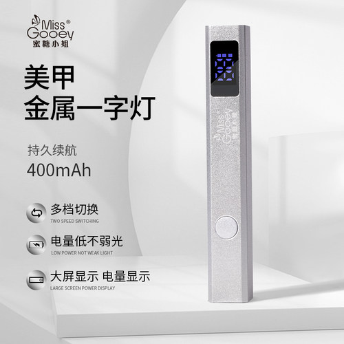 速干型美甲一字手持灯