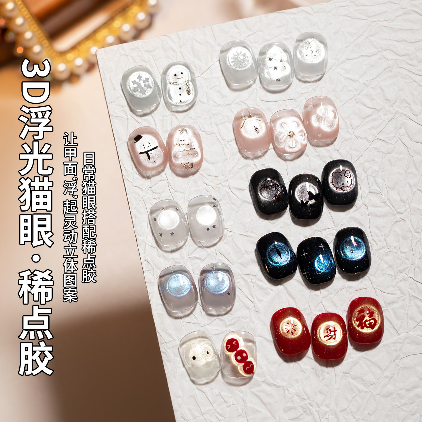 网红爆款3D浮光猫眼通用稀点胶2026年新款双层立体偏光美甲店专用,彩妆/香水/美妆工具,甲油胶,淘宝优惠券,粉丝福利购,淘宝优惠卷