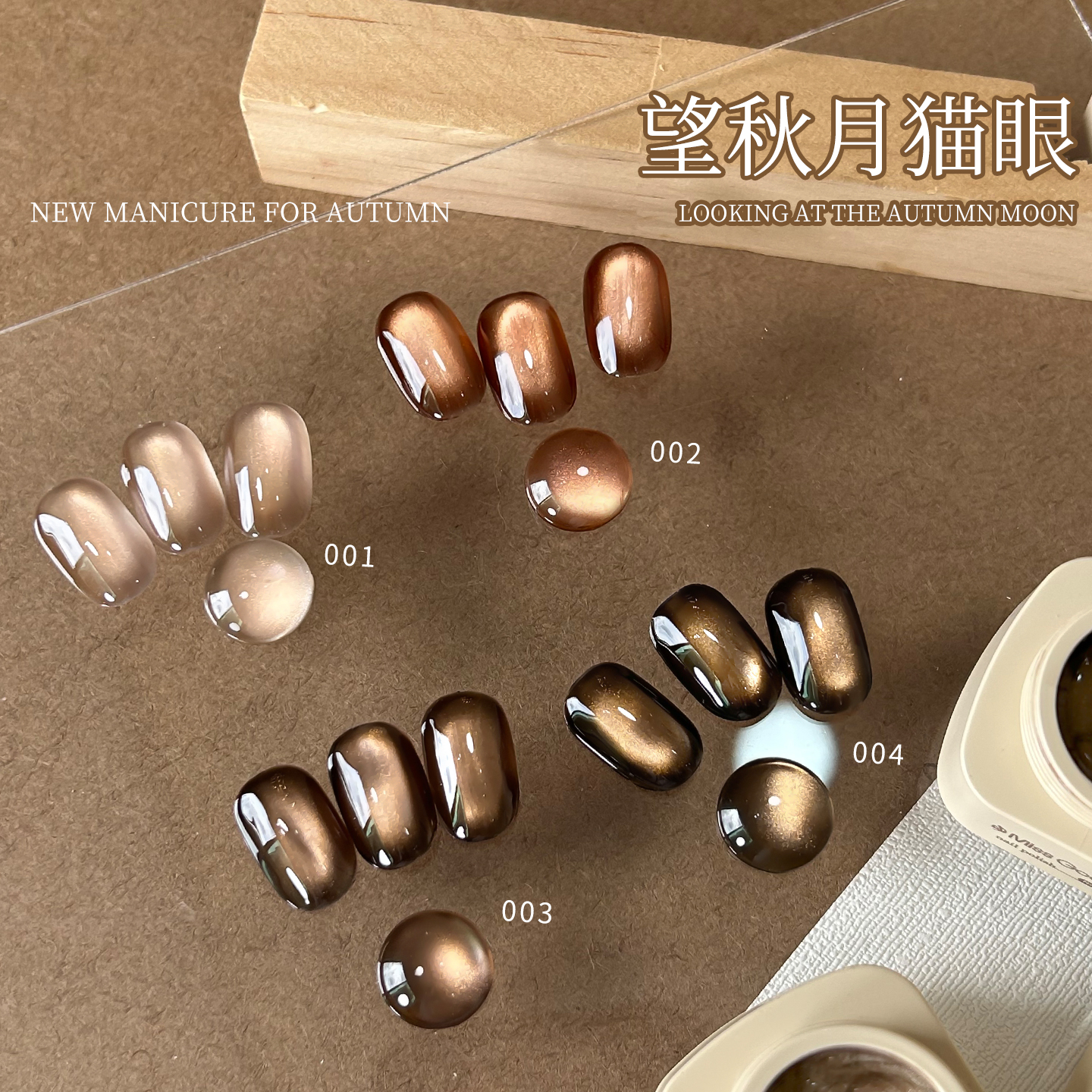 望秋月棕色金光猫眼指甲油胶2025年新款显白焦糖美拉德玻璃珠美甲