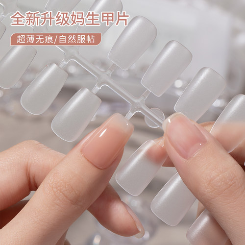 妈生甲甲片超薄无痕磨砂免刻磨短梯形指甲贴片塑形穿戴式延长工具