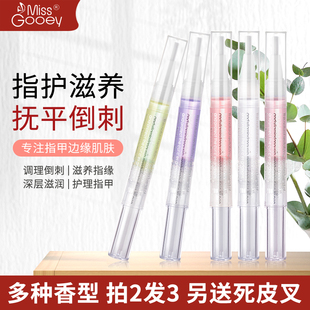 指甲營(yíng)養(yǎng)油筆指緣油美甲護(hù)理防倒刺修復(fù)受損護(hù)甲油甲溝邊緣滋養(yǎng)液
