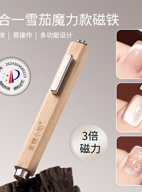 雪茄大磁铁花式猫眼胶专用加粗超强磁力圆柱吸铁石美甲店专业工具