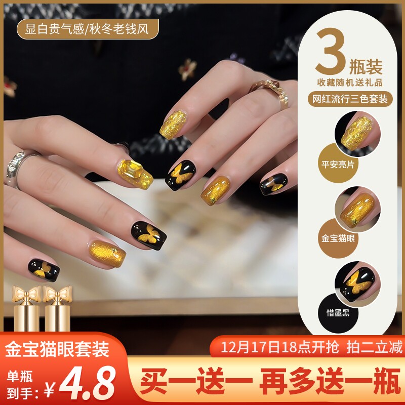秋冬金宝猫眼指甲油胶2025年新款显白爆闪金色亮片套装美甲店专用