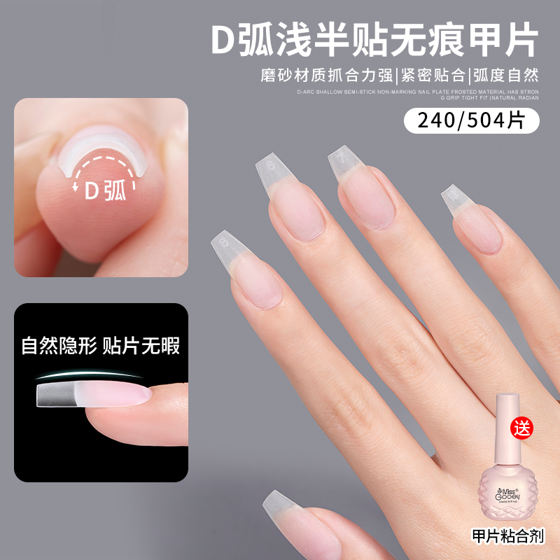 无痕浅贴D弧卷甲专用高韧性甲片美甲店专用日系超薄延长指甲贴片