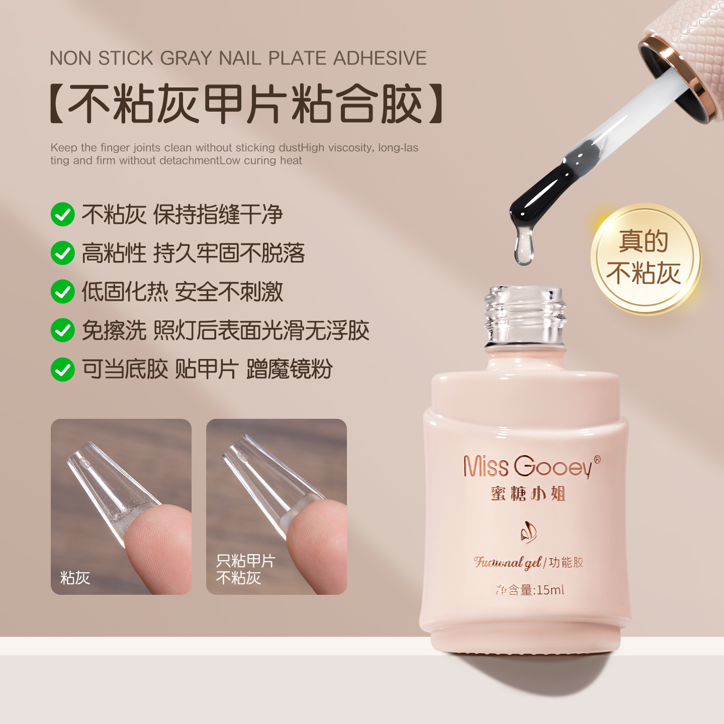 新升级不粘灰甲片黏合剂指甲贴片胶水穿戴甲持久牢固美甲店专用